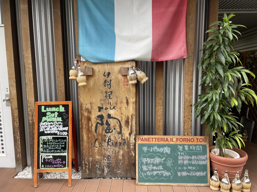 ラ・パスタ陶　看板