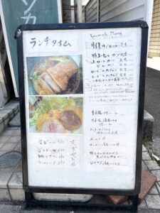 和光市　トンカツ揚ヤ　半仁前　メニュー看板