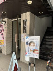 ホワイトニングカフェ志木店　外看板1